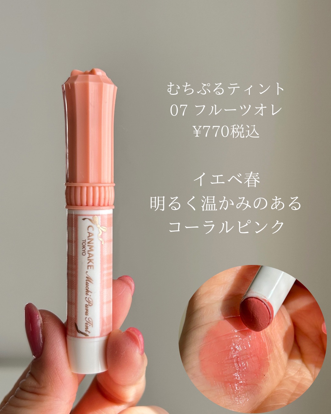 むちぷるティント/キャンメイク/リップティントを使ったクチコミ（3枚目）