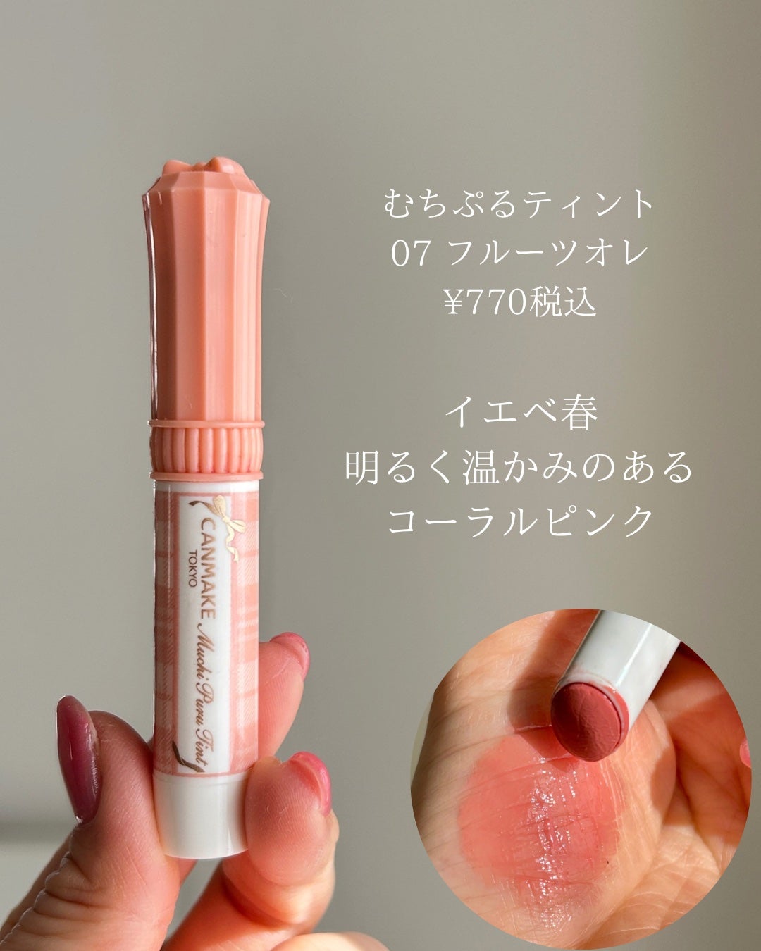 むちぷるティント/キャンメイク/リップティントを使ったクチコミ(3枚目)