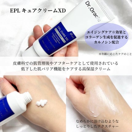 EPL キュアクリームXD/Dr.Oracle/フェイスクリームを使ったクチコミ(3枚目)