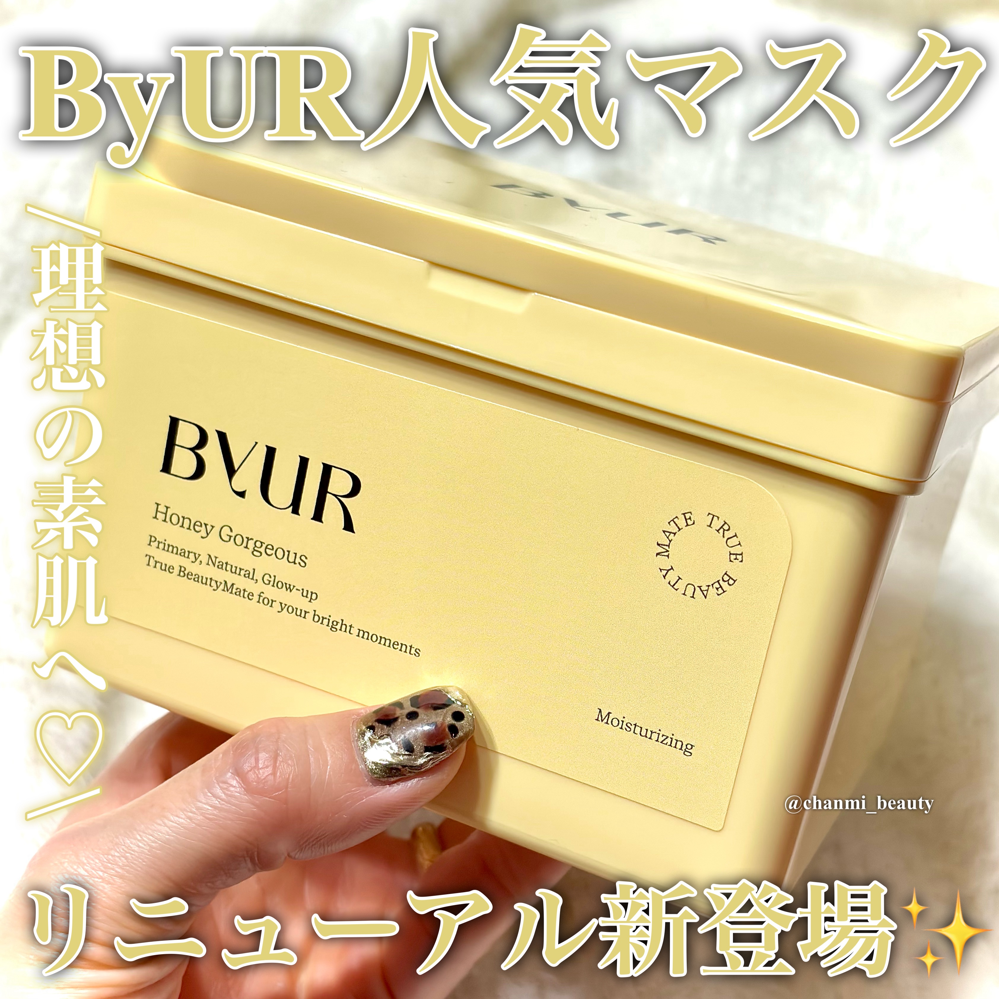 バイユア プランプハニー デイリーアクアセラムマスク/ByUR/シートマスク・パックを使ったクチコミ（1枚目）