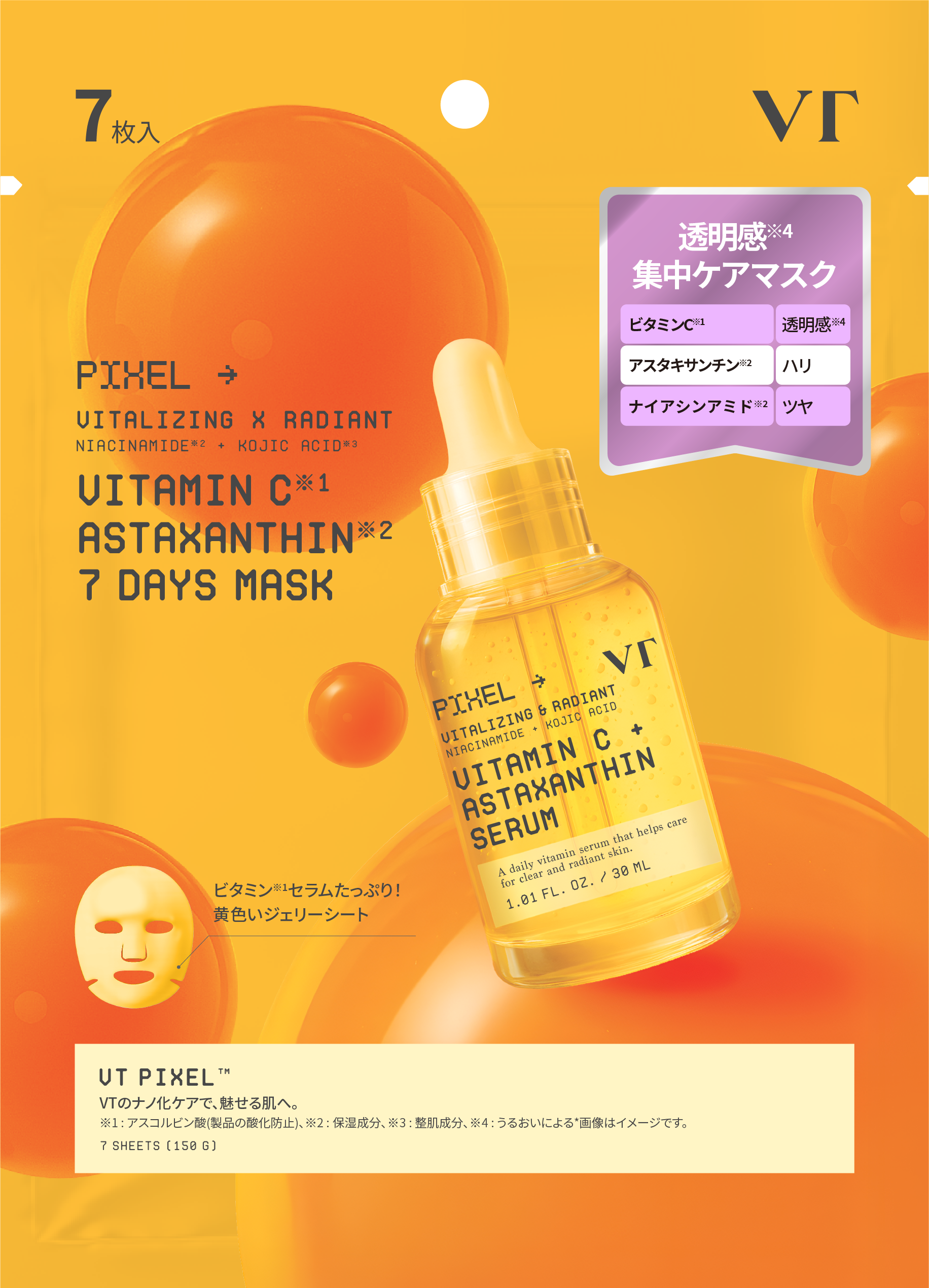 2026/4/18発売 VT ビタミンC アスタキサンチン セブンデイズマスク