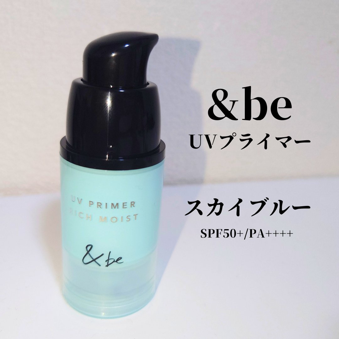 【 #&be / #UVプライマーリッチモイスト 】
スカイグロウ ミニ 限定

しっとり密着感のある下地🫧
クリームっぽいテクスチャーで滑らかに伸びます。
厚みがある使用感で保湿感は良いですが
少しよれやすい、厚塗りになりやすいと感じま