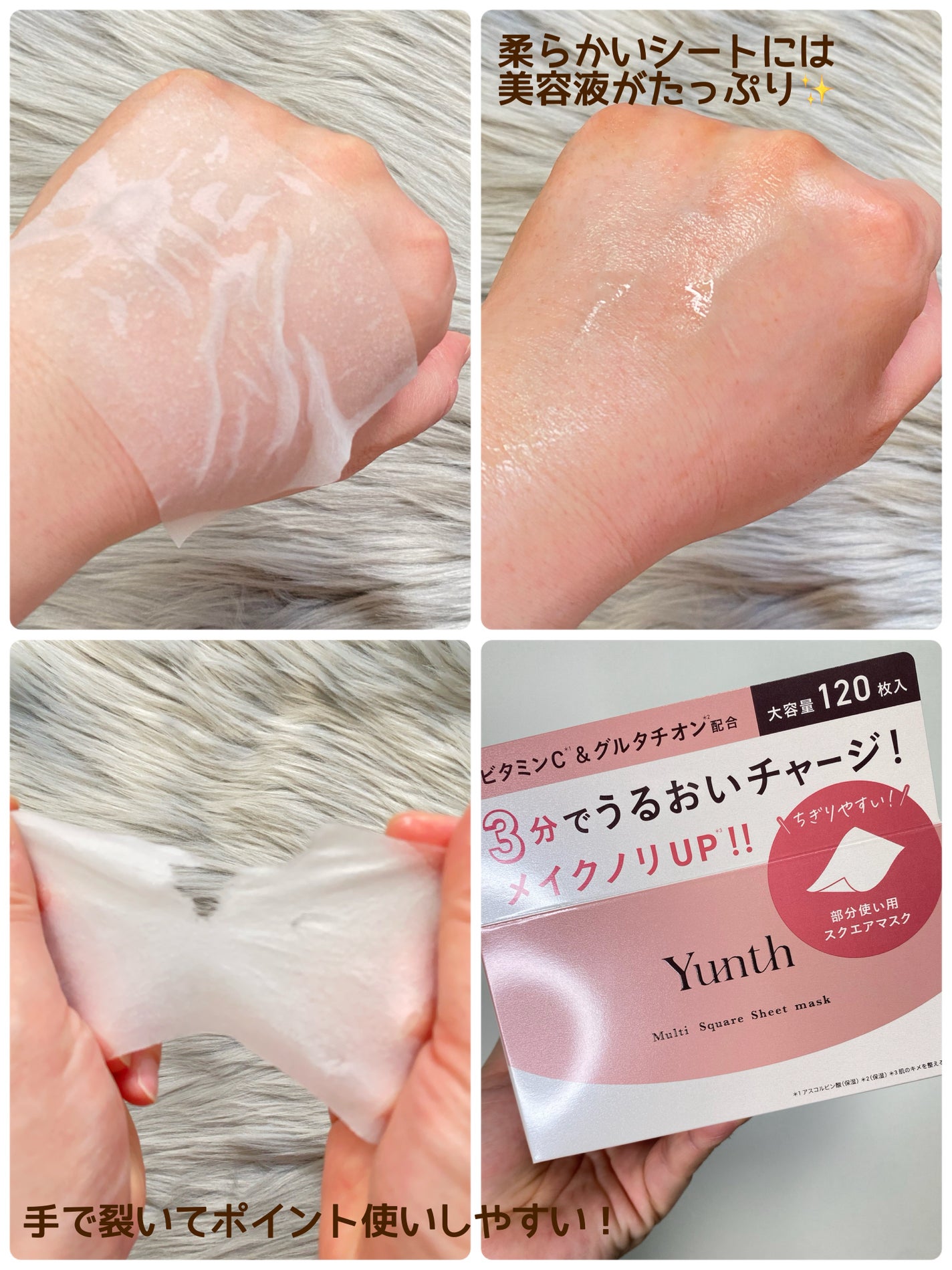 マルチスクエアシートマスク/Yunth/シートマスク・パックを使ったクチコミ(2枚目)