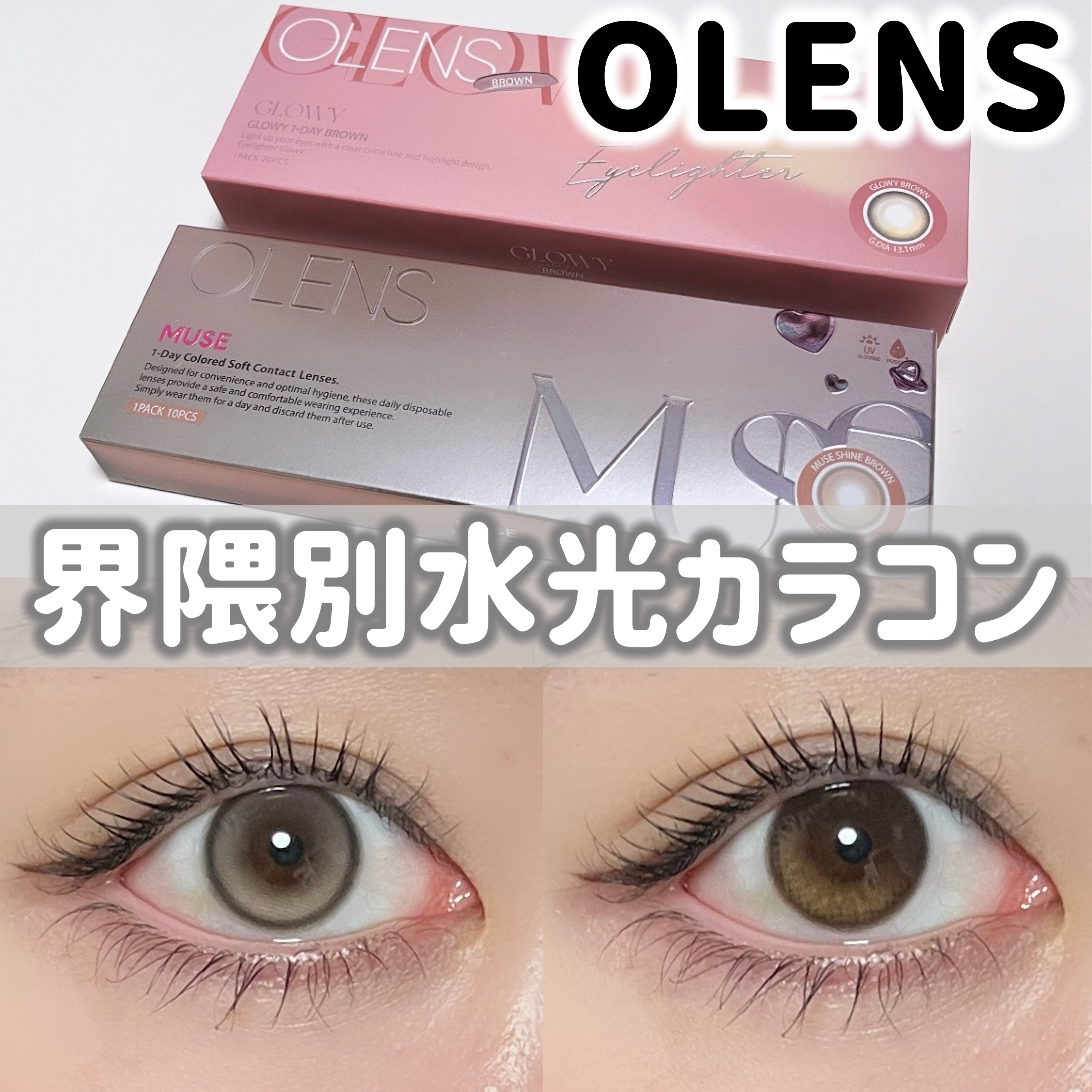 Glowy 1day/OLENS/ワンデー（１DAY）カラコンを使ったクチコミ（1枚目）