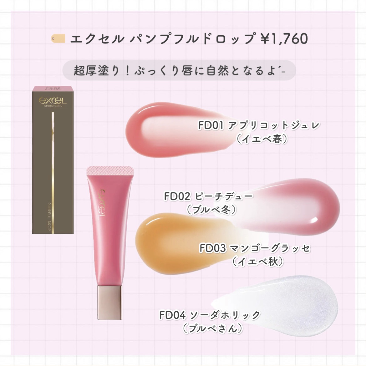 エクセル パンプフルドロップ/excel/リップグロスを使ったクチコミ（2枚目）