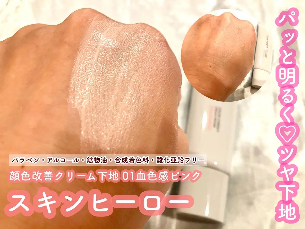 BCLカンパニーさまからいただきました🦸‍♀️

顔色改善クリーム下地
01血色感ピンク

塗ると顔色がパッと明るくなるようなツヤ系下地🪞ピンク感は思ったより強すぎず白みがあってお肌をトーンアップ👼🏻🤍くすみが気になる方に◎

 