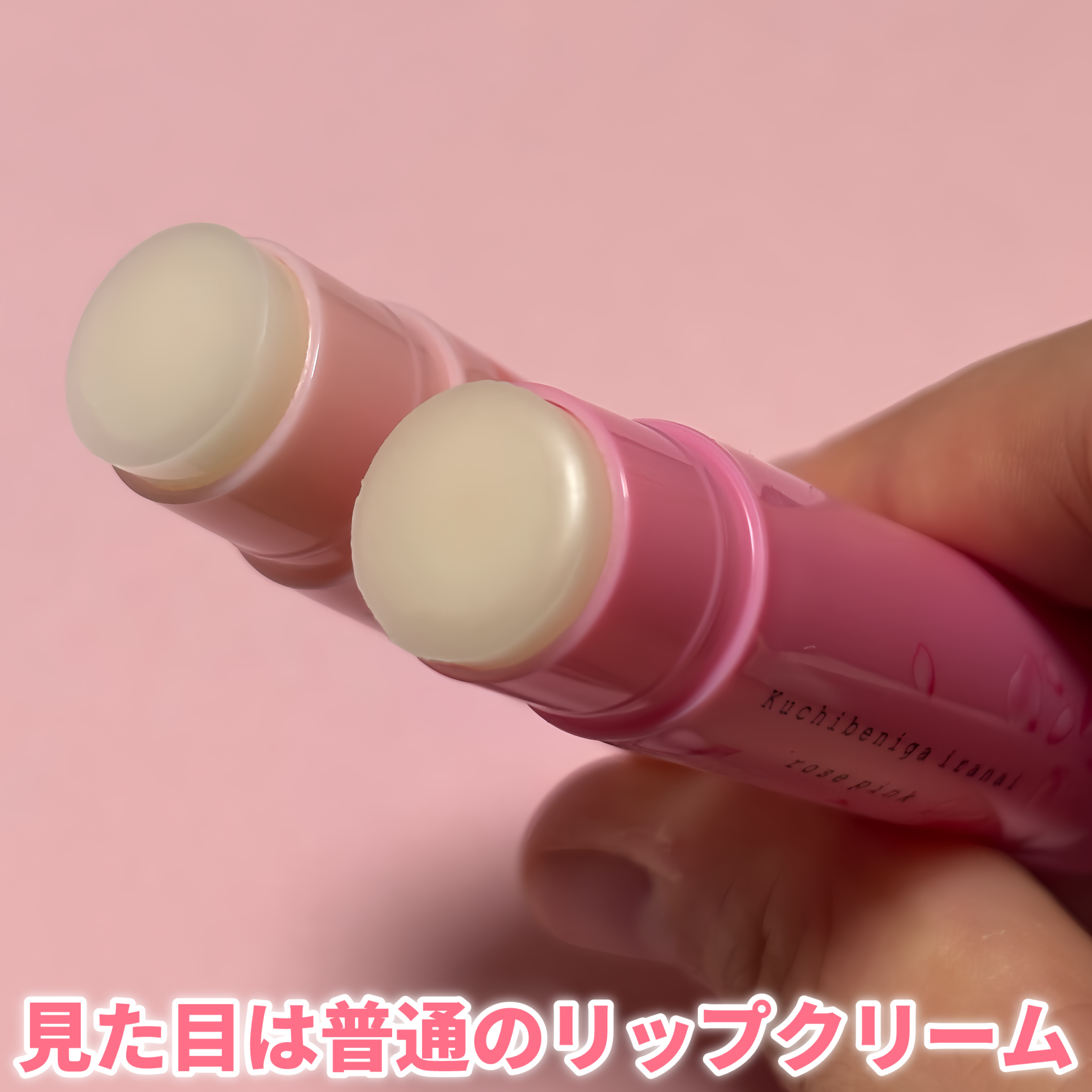 口紅がいらない薬用モイストリップ さくら/メンターム/リップクリームを使ったクチコミ（2枚目）