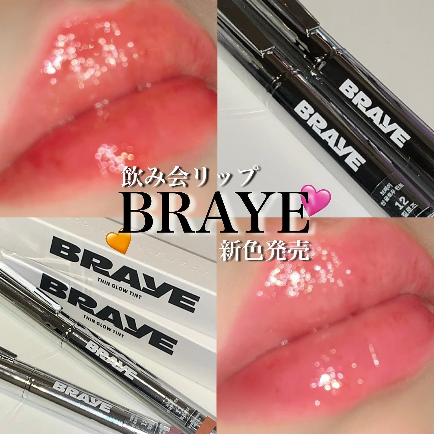 THIN GLOW TINT/BRAYE/口紅を使ったクチコミ（1枚目）