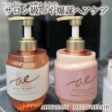 エアリー&イージー メルティリペア シャンプー/トリートメント/エアリー&イージー/市販シャンプーを使ったクチコミ(1枚目)
