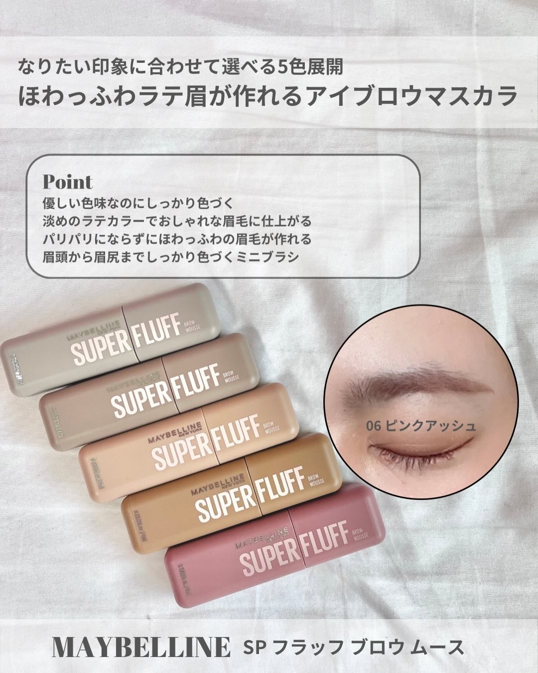 ＳＰ フラッフ ブロウ ムース/MAYBELLINE NEW YORK/眉マスカラを使ったクチコミ（2枚目）