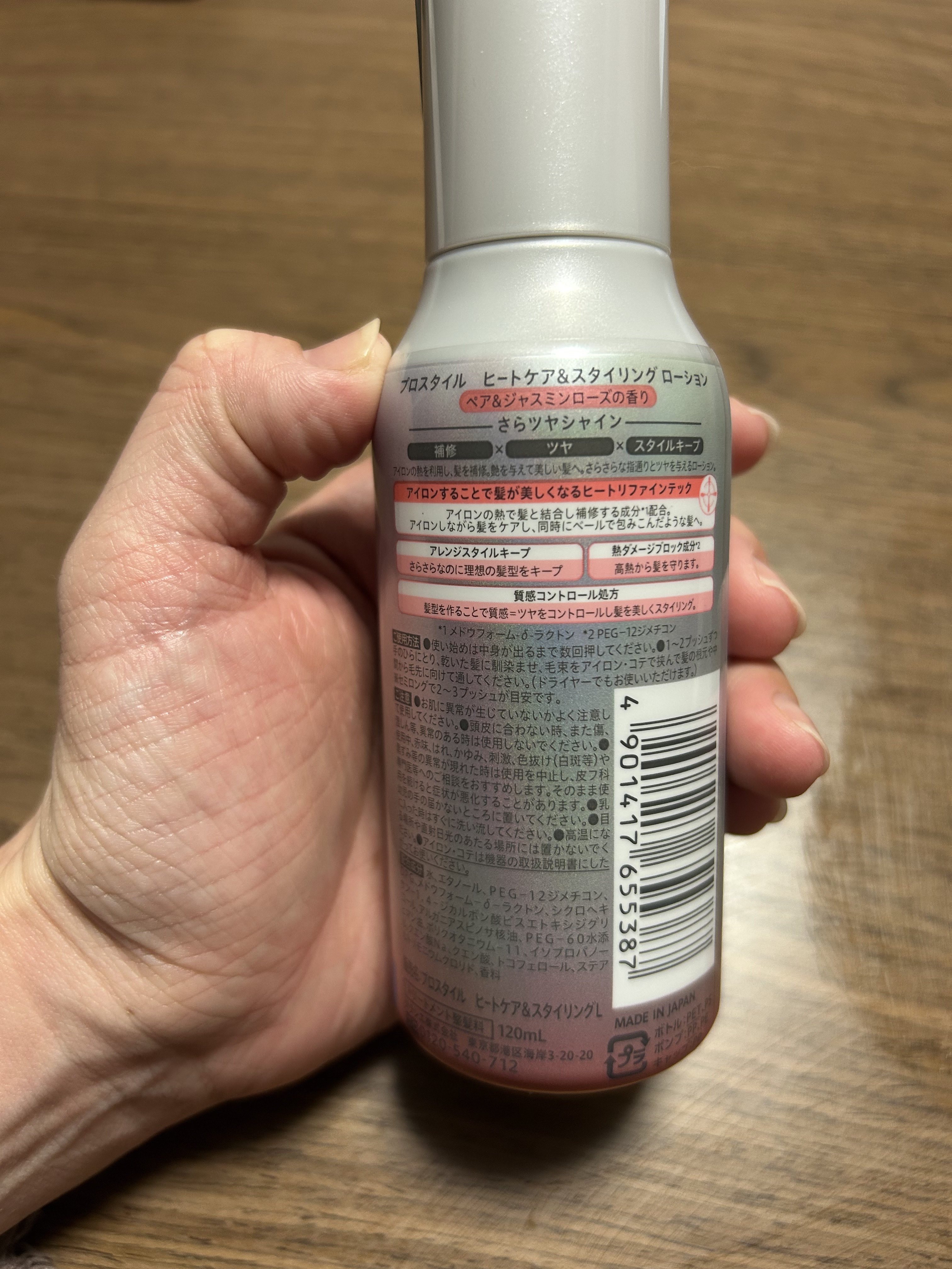 ヒートケア＆スタイリング　ローション 120ｍL/プロスタイル/プレスタイリング・寝ぐせ直しを使ったクチコミ（2枚目）