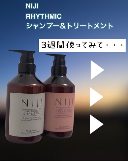 NIJI<ニジ>リズミック シャンプー/トリートメント/NIJI RHYTHMIC/市販シャンプーを使ったクチコミ(1枚目)