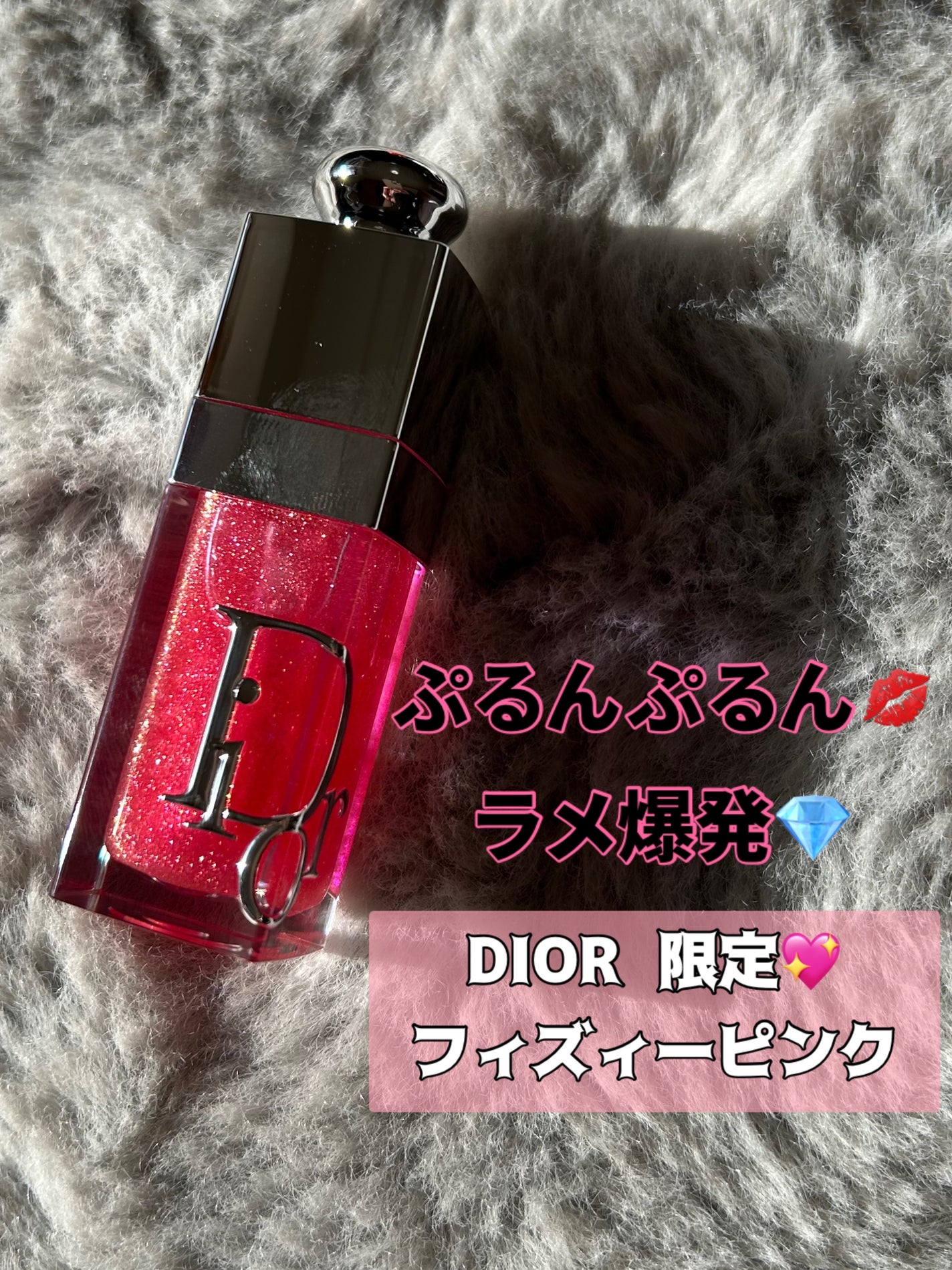 ディオール アディクト リップ グロウ オイル/Dior/リップオイルを使ったクチコミ(1枚目)