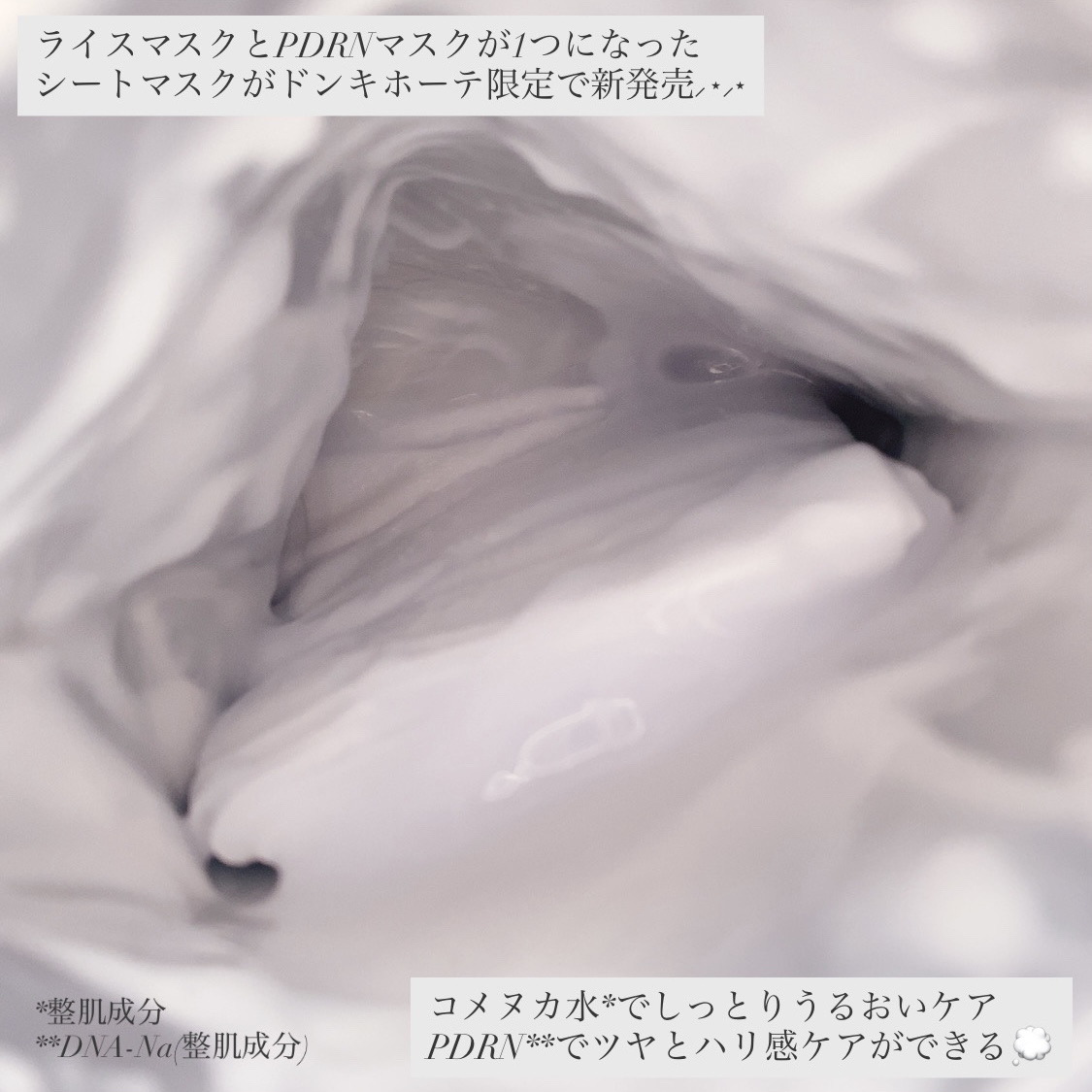 Anua ライスPDRNモイスチャーマスク/Anua/その他スキンケアを使ったクチコミ（2枚目）