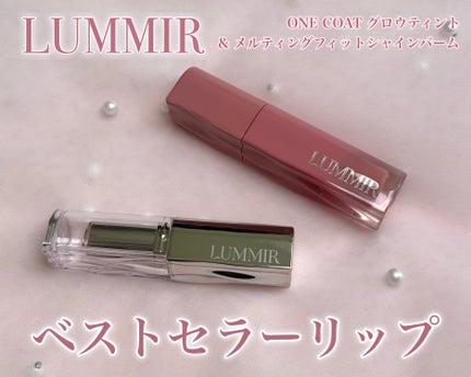 MELTING FIT SHINE BALM/ルミル/口紅を使ったクチコミ(1枚目)