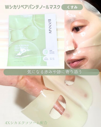 super power mask/AROCELL/シートマスク・パックを使ったクチコミ(4枚目)