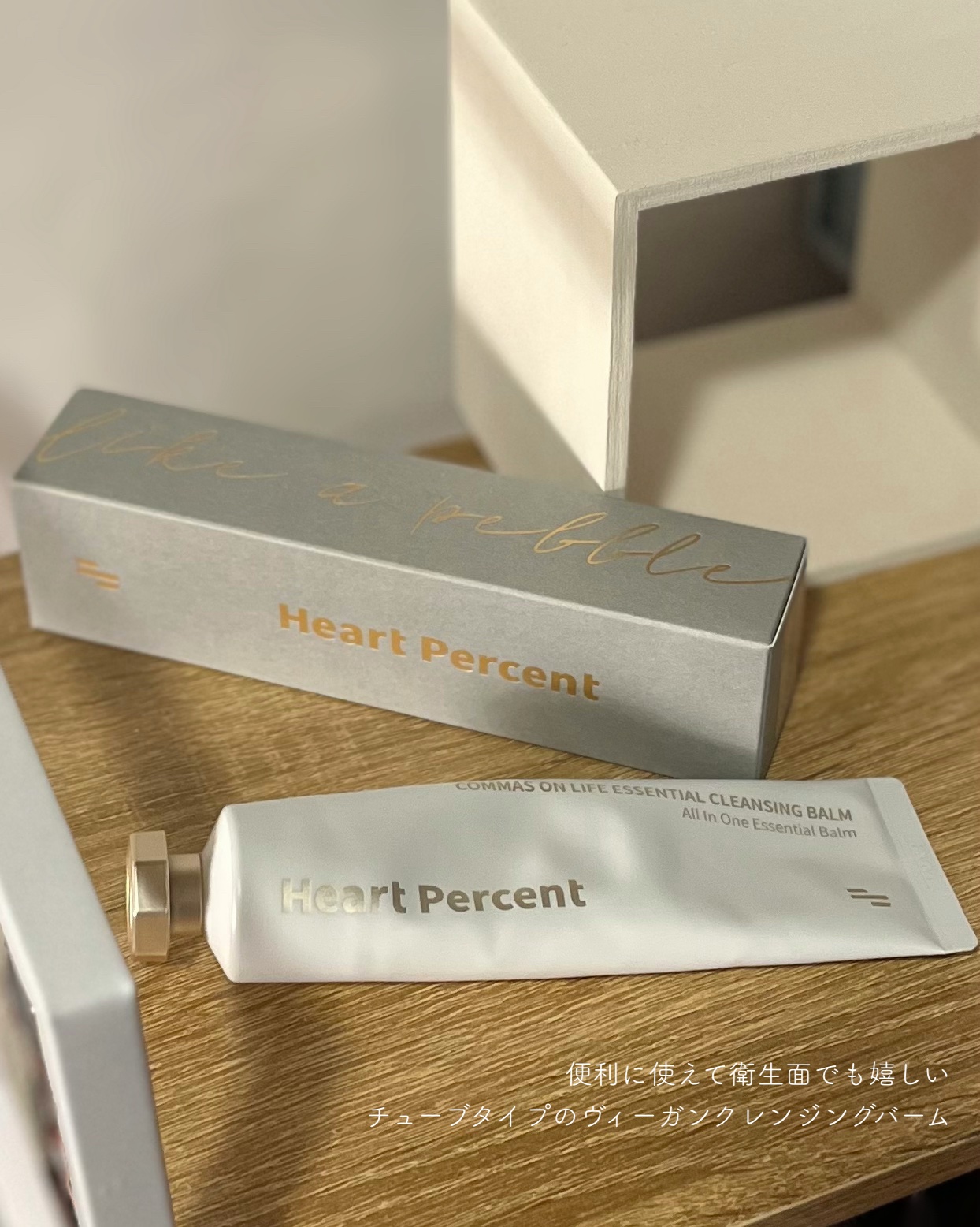 コンマス オン ライフ エッセンシャル クレンジング バーム/Heart Percent/クレンジングバームを使ったクチコミ（2枚目）
