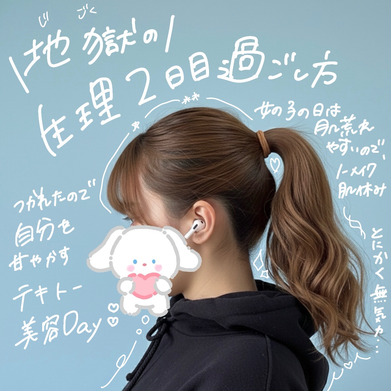 こんにちは🌞
ちょむです😆

今回は絶賛生理中で元気がない日の過ごし方の紹介です！

せっかくなので美容DAYにしちゃいます！

ではでは、商品情報です♪
👇👇👇

○o･ω･o○o･ω･o○*-*-*-*-*-*-○o･ω･o○