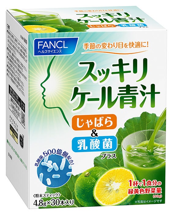 2026/1/20発売 ファンケル スッキリケール青汁 じゃばら＆乳酸菌プラス