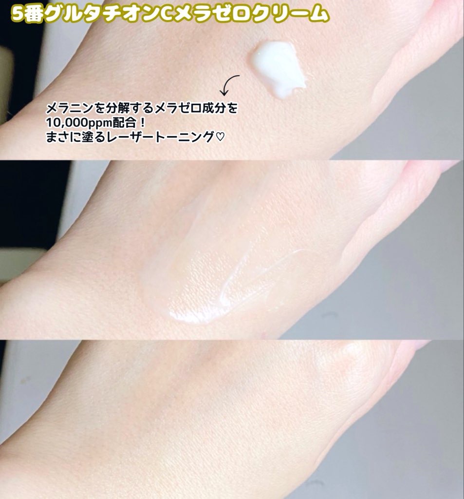 5番 白玉グルタチオンCメラゼロクリーム/numbuzin/フェイスクリームを使ったクチコミ（3枚目）