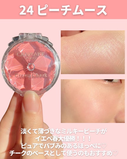 クリームチーク/キャンメイク/ジェル・クリームチークを使ったクチコミ(4枚目)