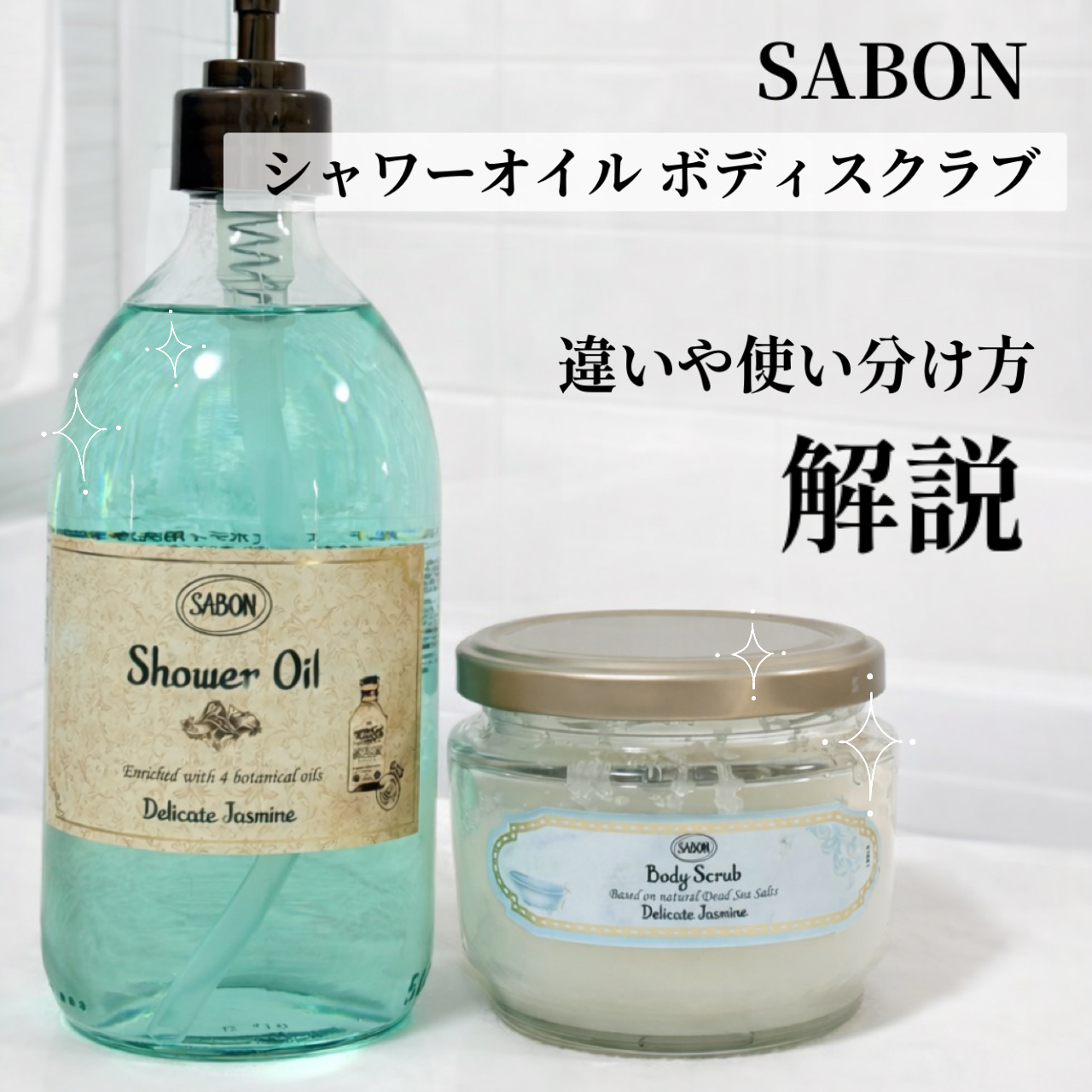 ボディスクラブ デリケート・ジャスミン/SABON/ボディスクラブを使ったクチコミ（1枚目）