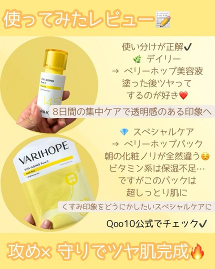 第2世代 ビタエイジングピュアCマスクパック/VARI:HOPE/シートマスク・パックを使ったクチコミ(4枚目)