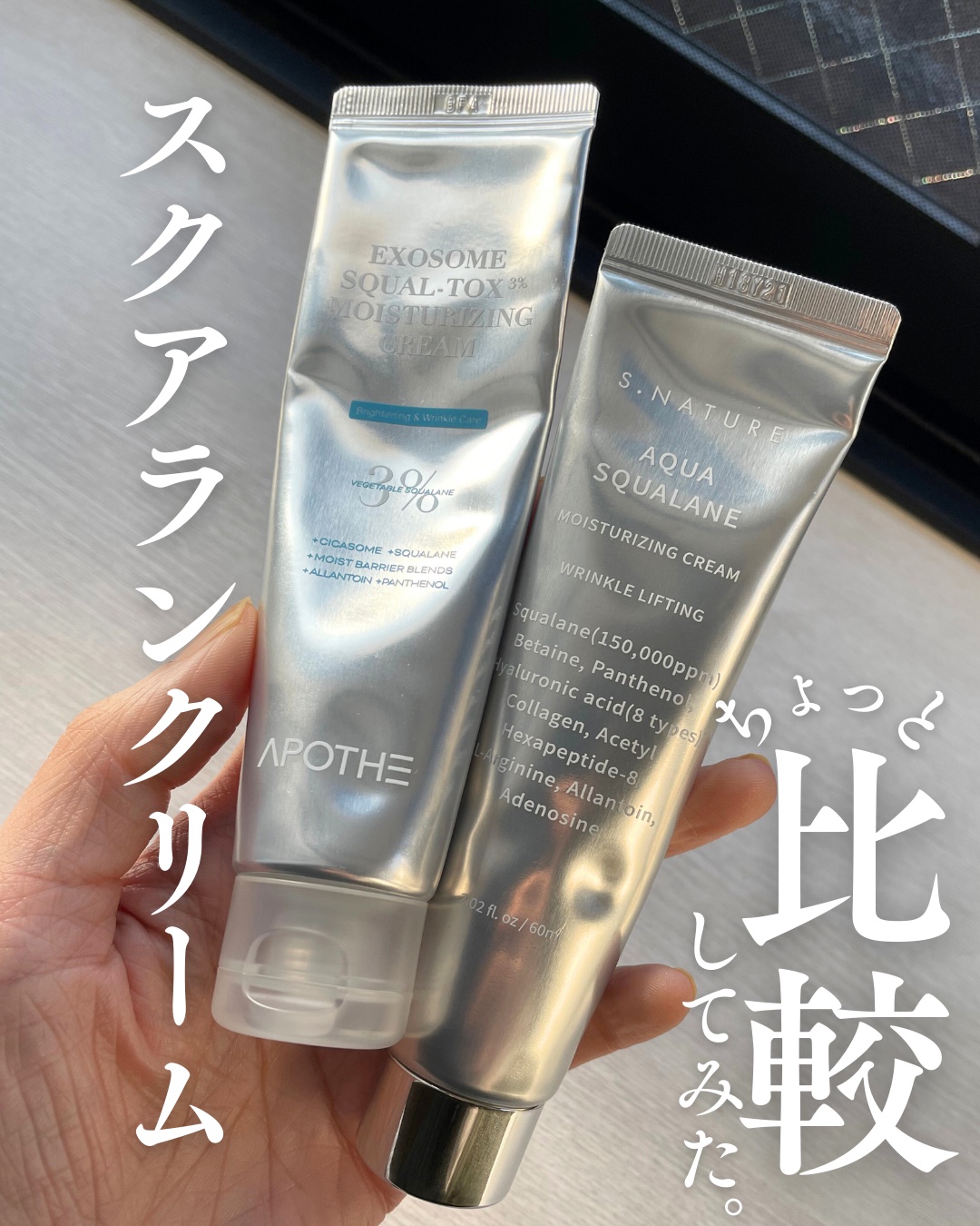 エクソソームスクアルトックスモイスチャーライジングクリーム/APOTHE/フェイスクリームを使ったクチコミ（1枚目）