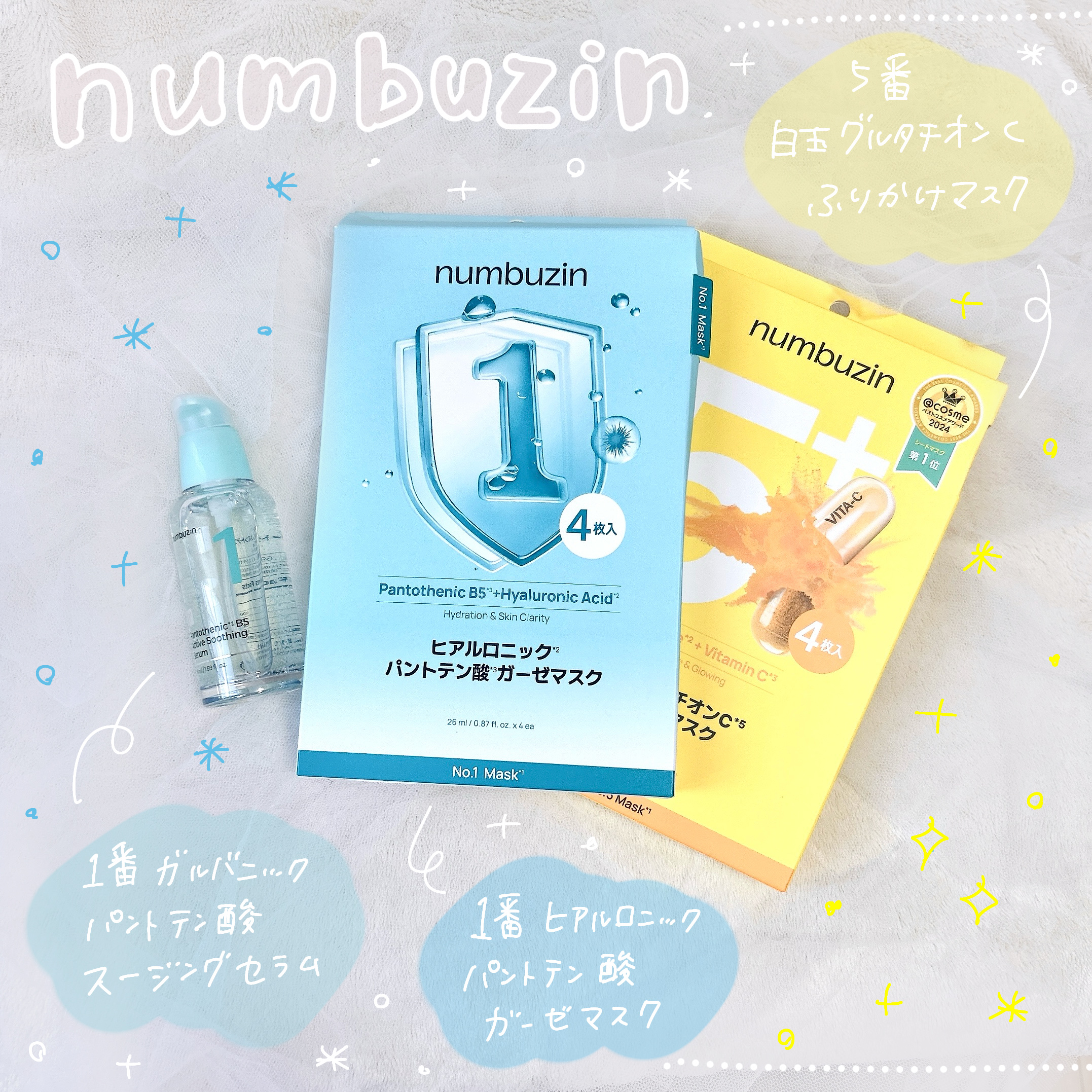 
ナンバーズイン
💎1番 ガルバニックパントテン酸スージングセラム
🩵 1番 ヒアルロニックパントテン酸ガーゼマスク

ゆらぎがちな肌をやさしく整えたい日に
ぴったり！パントテン酸を中心にうるおい
ケアに特化していて、ゆらぎ肌の時にも
