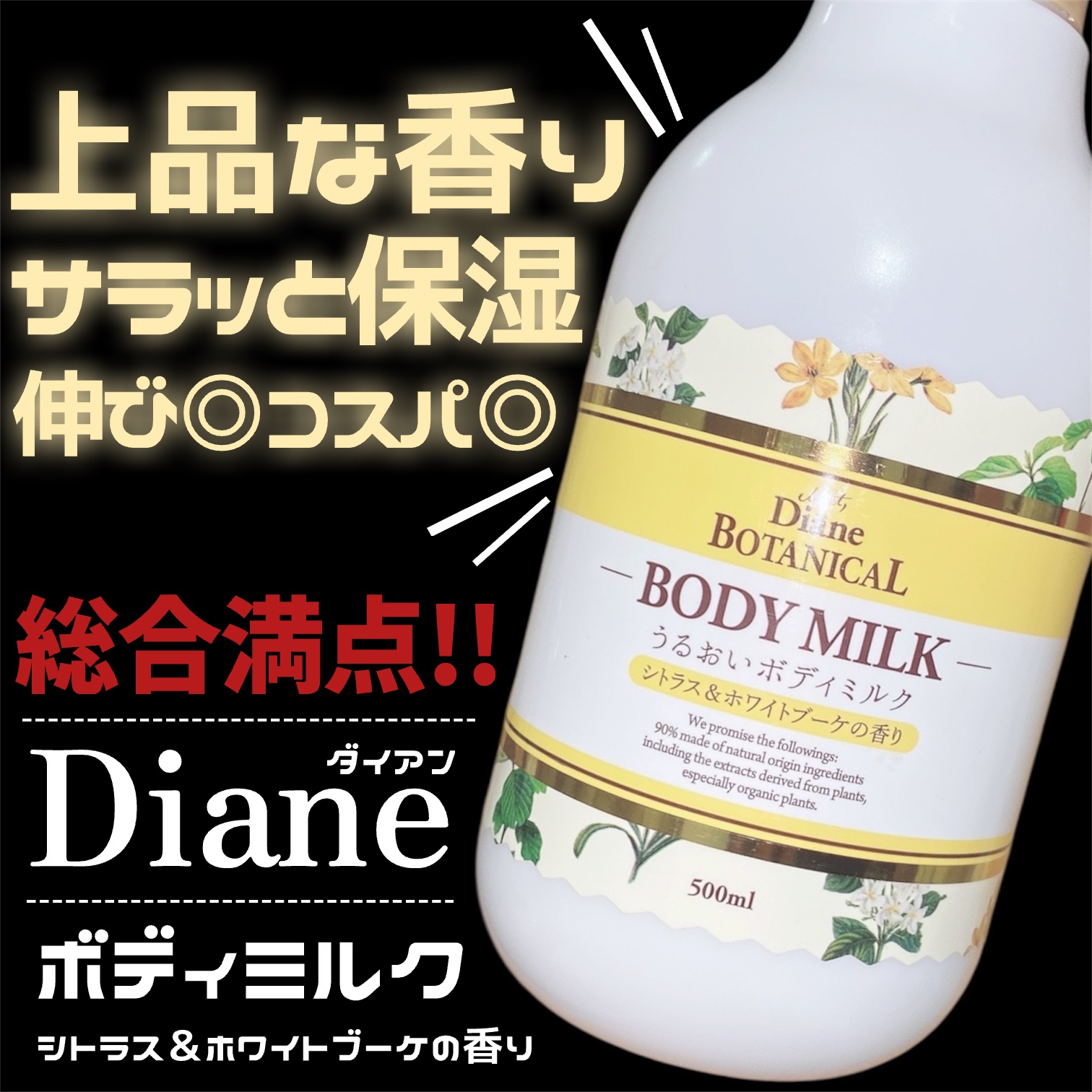 シトラスの香り/ボディミルク/ダイアン/ボディミルクを使ったクチコミ（2枚目）