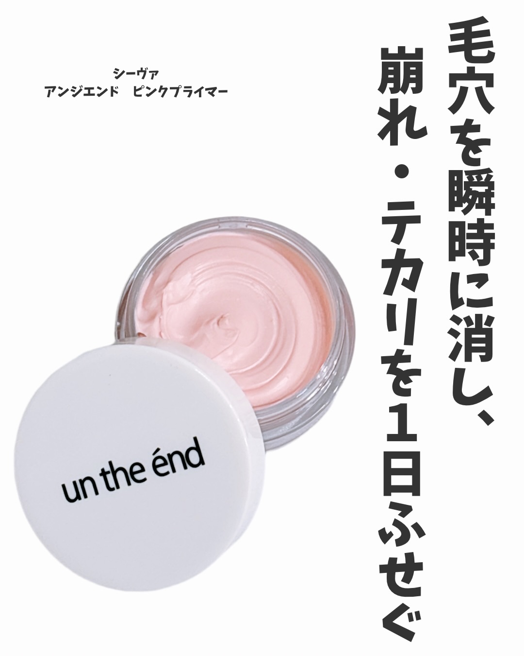 ピンクプライマー/アンジエンド/化粧下地を使ったクチコミ（1枚目）