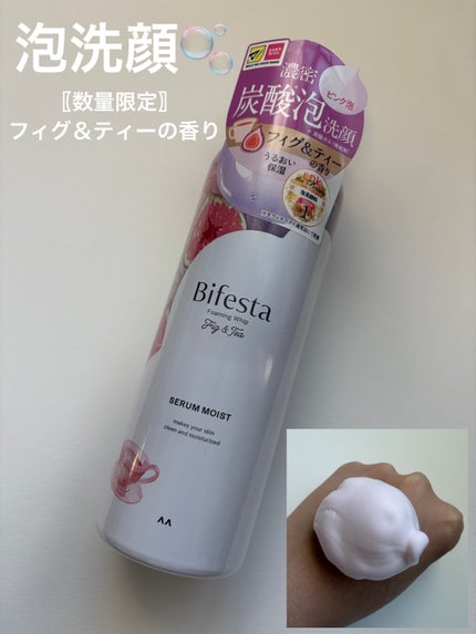 ビフェスタ ビフェスタ 泡洗顔 セラムモイスト フィグ&ティーの香りのクチコミ「ビフェスタ 泡洗顔 セラムモイスト フィグ&ティーの香り🥞🫖
マツモトキヨシ購入品🛒➿
ビ.....」(1枚目)