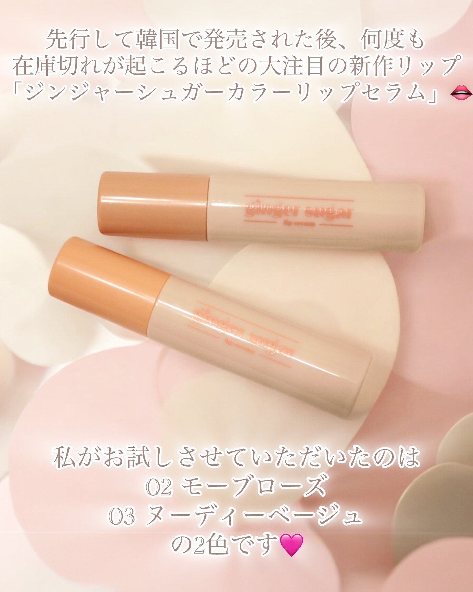 ジンジャーシュガーカラーリップセラム/ETUDE/リップ美容液を使ったクチコミ（2枚目）