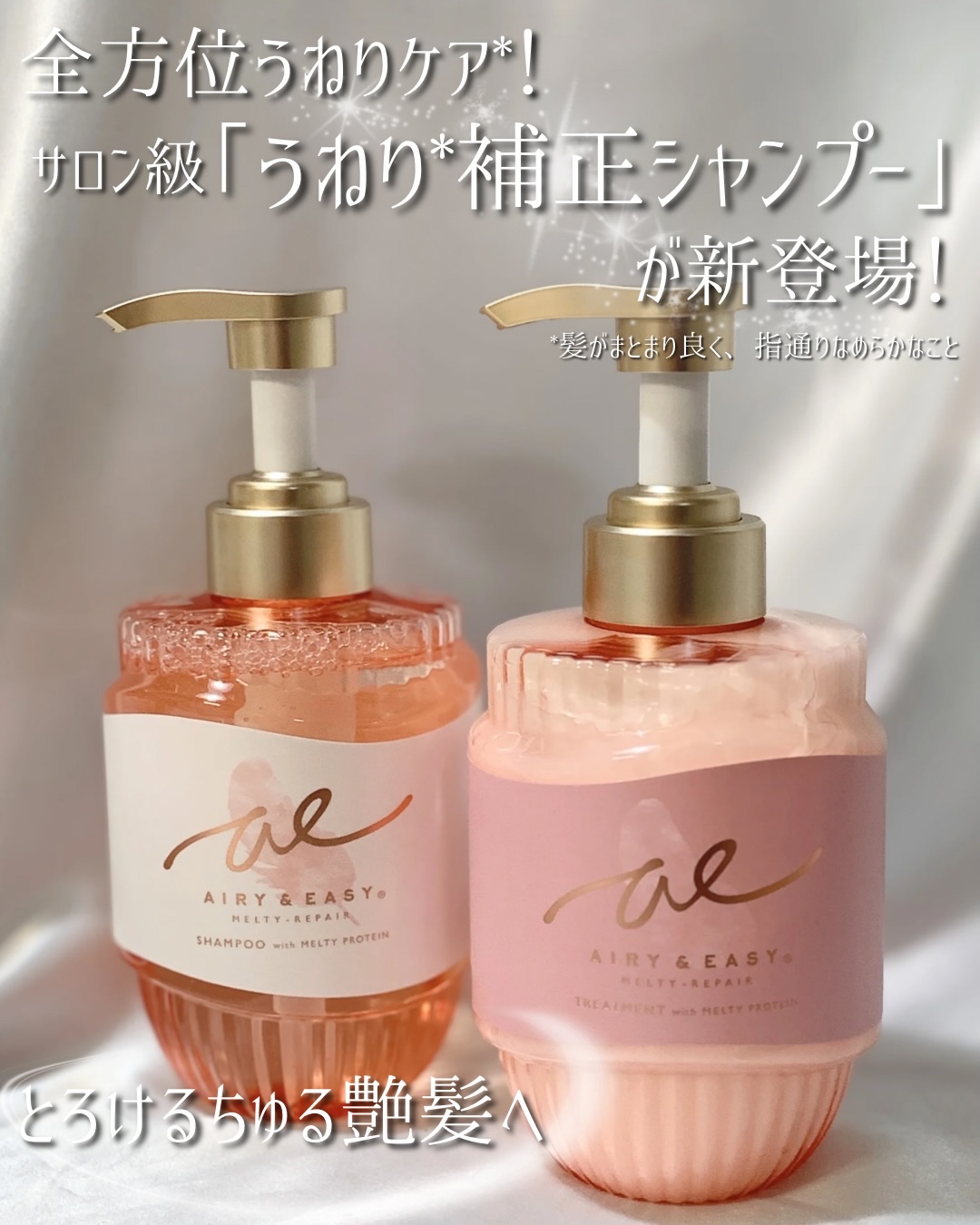 エアリー&イージー メルティリペア シャンプー/トリートメント/エアリー&イージー/市販シャンプーを使ったクチコミ（1枚目）