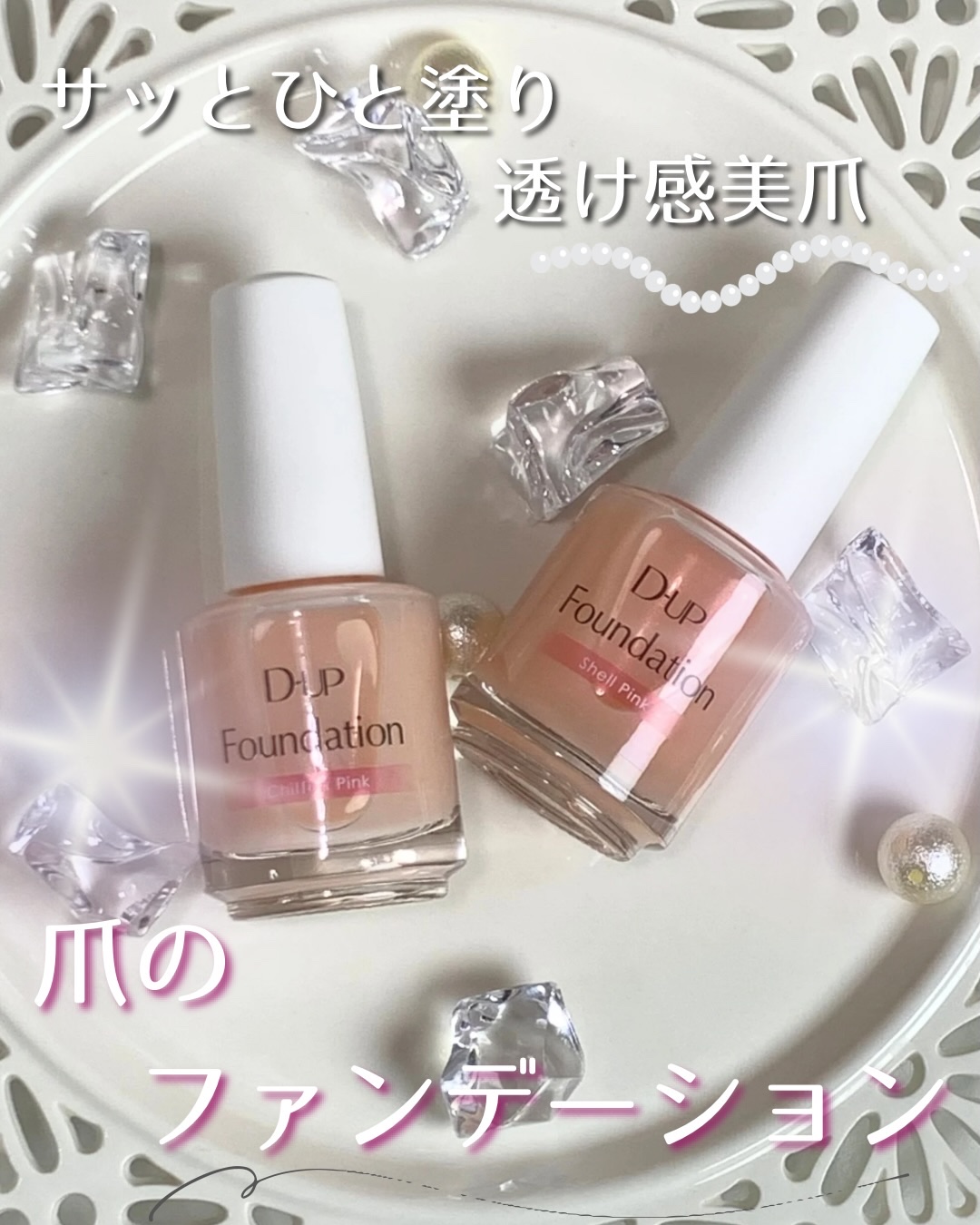 ディーアップファンデーション/D-UP/ネイルベースコートを使ったクチコミ（1枚目）