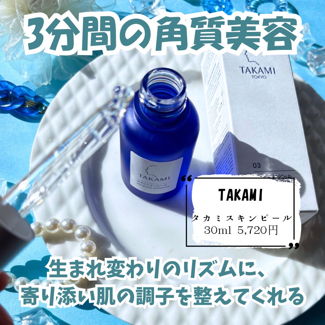 タカミスキンピール/タカミ/ブースター・導入液を使ったクチコミ(2枚目)
