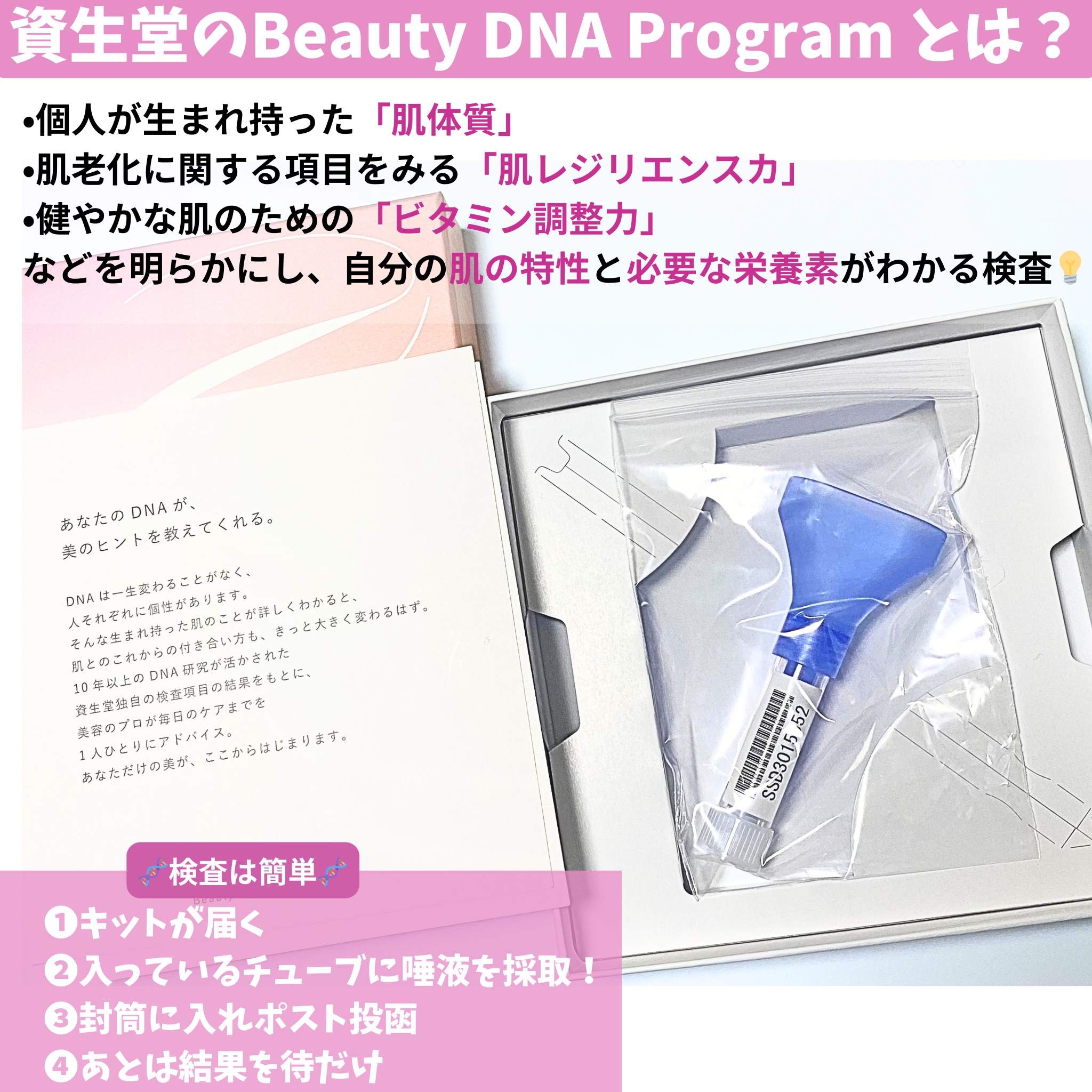 Beauty DNA Program/資生堂/その他を使ったクチコミ（2枚目）
