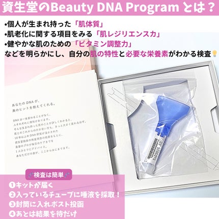 Beauty DNA Program/資生堂/その他を使ったクチコミ(2枚目)