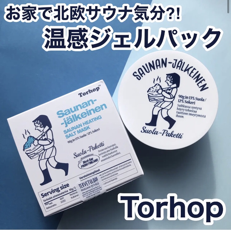 +
@torhop_jp
サウナソルトジェルパック
高濃度13万PPMの塩成分が配合でtorhop独自の比率でソルトとシュガーが配合
洗い流すタイプで肌にのせるとじんわりと温かくなってきます

はちみつのようなとろ～んとしたテクスチャーのジ