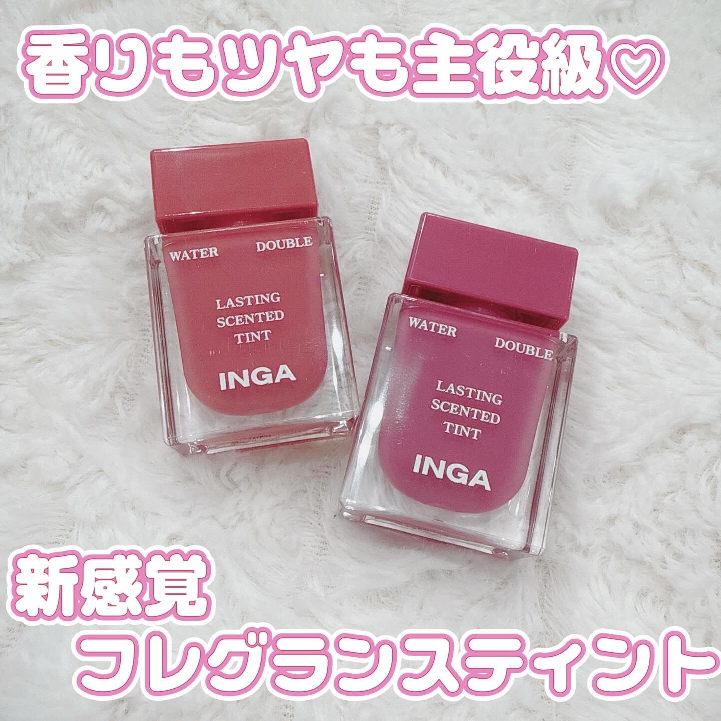 ウォーターダブルラスティングセンティッドティント/INGA/リップティントを使ったクチコミ（1枚目）