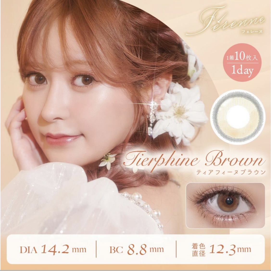 Ferenne 1day ティアフィーヌブラウン/Ferenne/ワンデー（１DAY）カラコンを使ったクチコミ（1枚目）