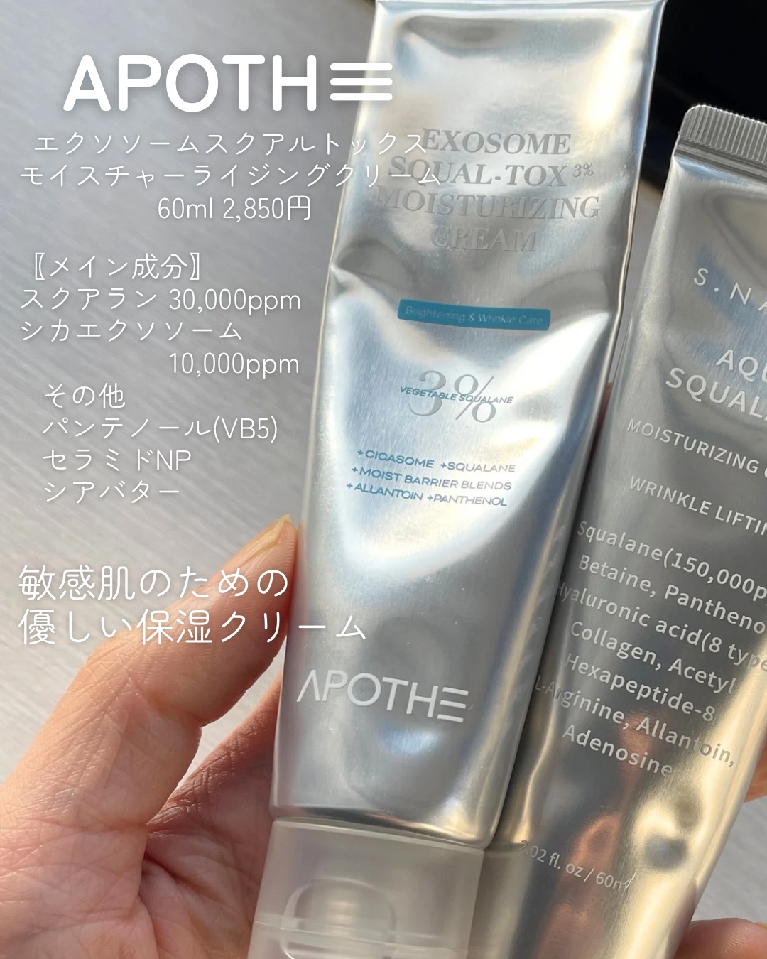 エクソソームスクアルトックスモイスチャーライジングクリーム/APOTHE/フェイスクリームを使ったクチコミ（2枚目）