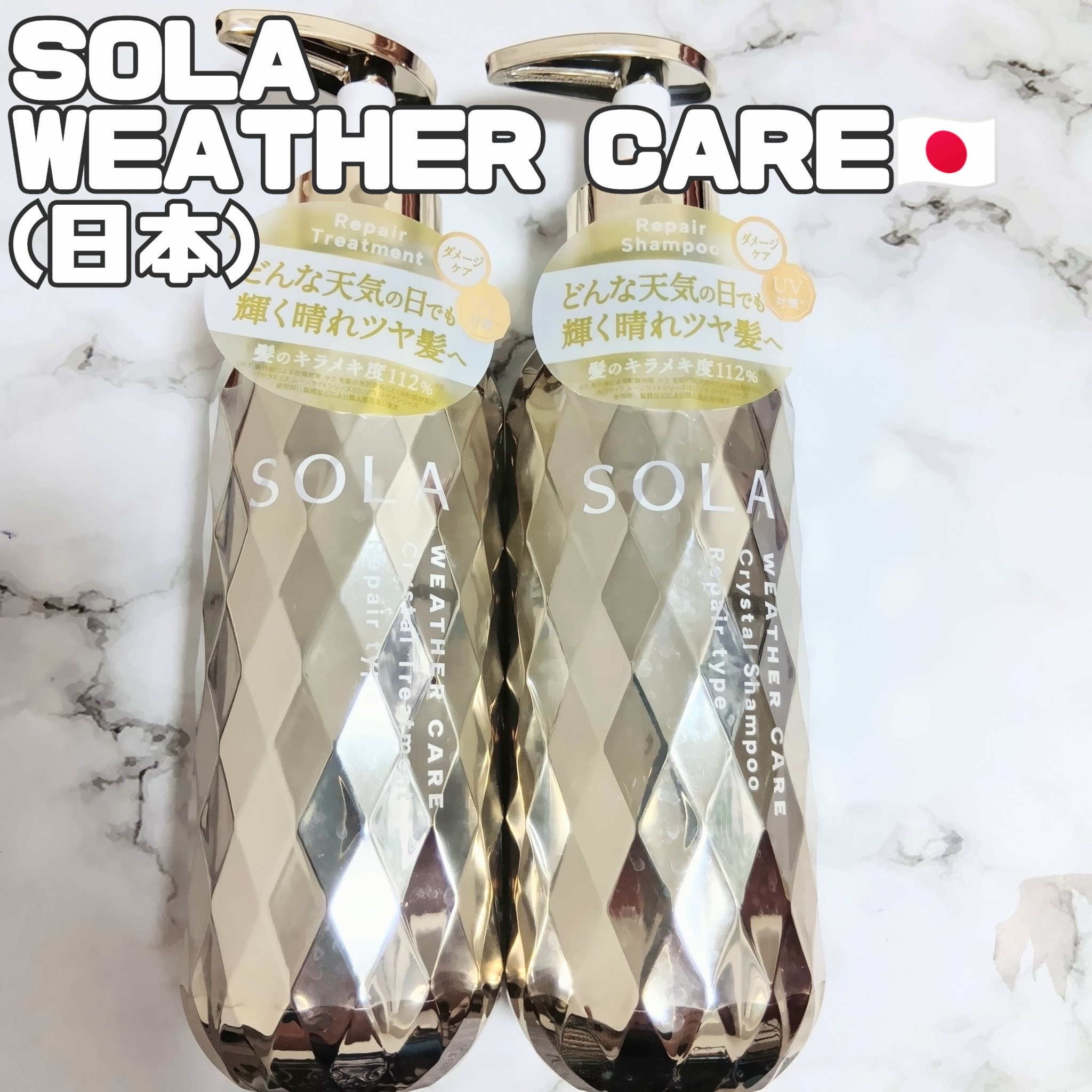 ソラ ウェザーケア クリスタル シャンプー/ヘアトリートメント リペアタイプ/SOLA WEATHER CARE/市販シャンプーを使ったクチコミ（1枚目）