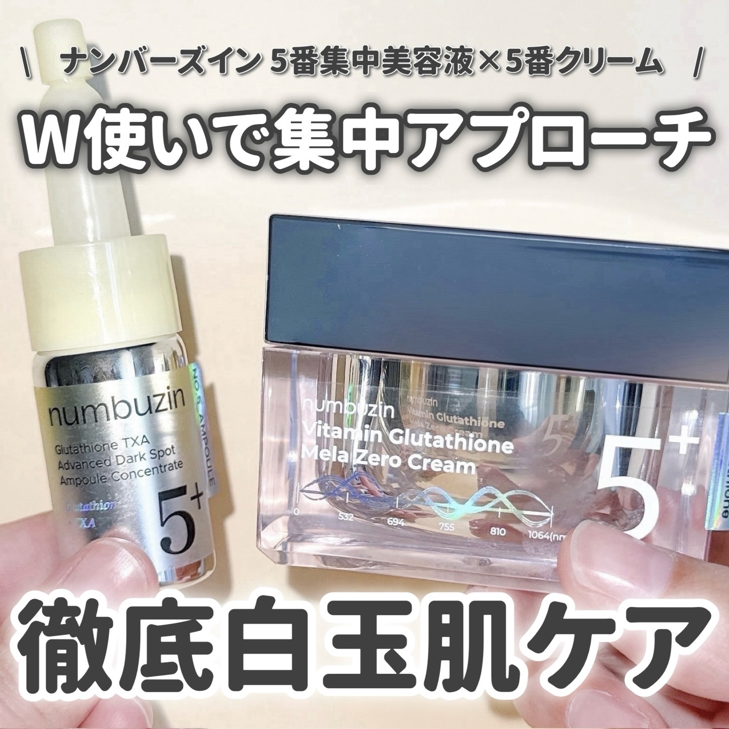 5番 白玉グルタチオン100×TXA10集中トーニング美容液/numbuzin/美容液を使ったクチコミ（1枚目）