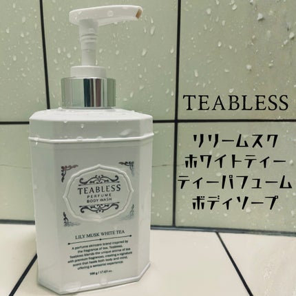 パフュームボディウォッシュ リリームスクホワイトティー/TEABLESS/ボディソープを使ったクチコミ(1枚目)