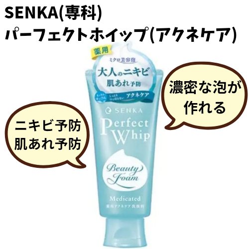 パーフェクトホイップ アクネケア/SENKA（専科）/洗顔フォームを使ったクチコミ（1枚目）