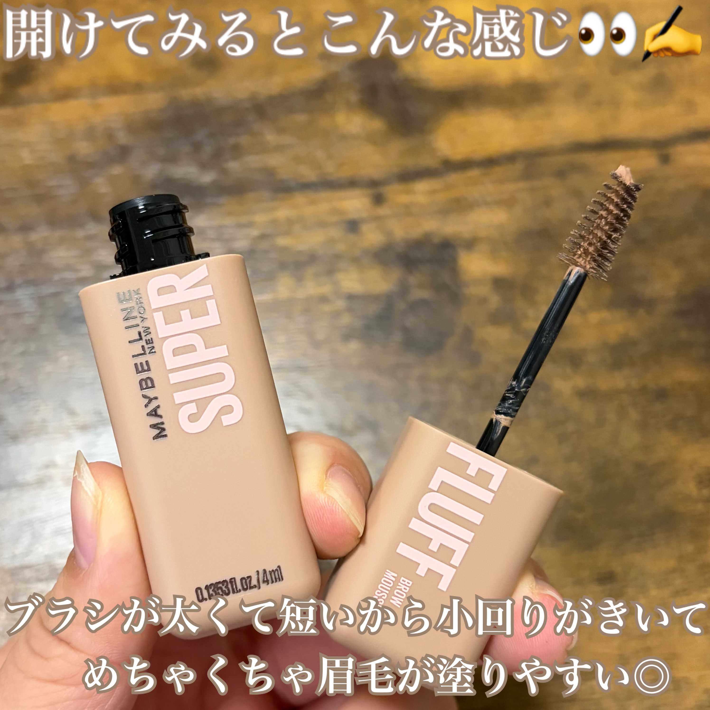 ＳＰ フラッフ ブロウ ムース/MAYBELLINE NEW YORK/眉マスカラを使ったクチコミ（2枚目）