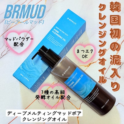 ディープメルティング マッドポアクレンジングオイル/BRMUD/オイルクレンジングを使ったクチコミ(1枚目)