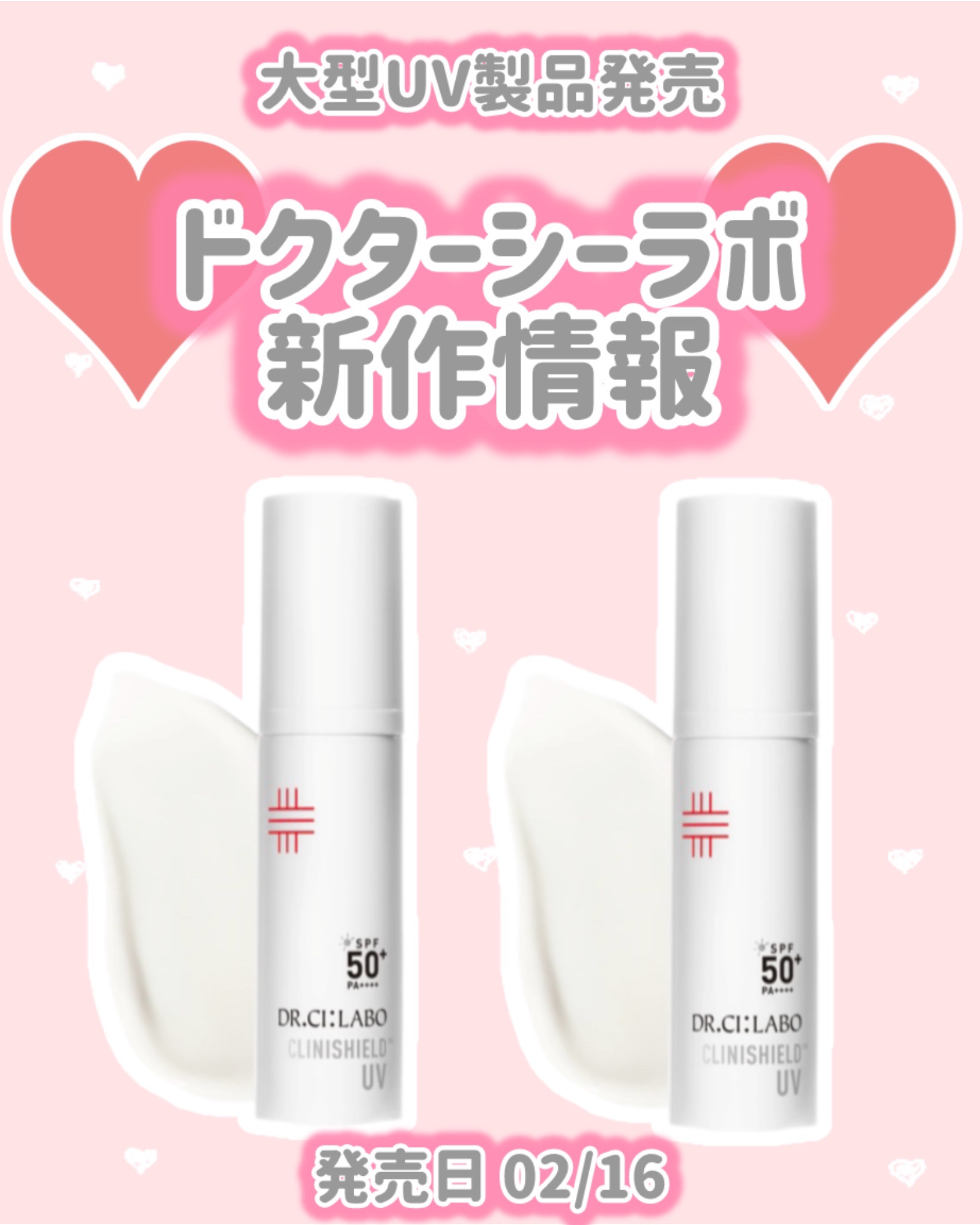 クリニシールド UVスキンケア/ドクターシーラボⓇ/美容液を使ったクチコミ（1枚目）