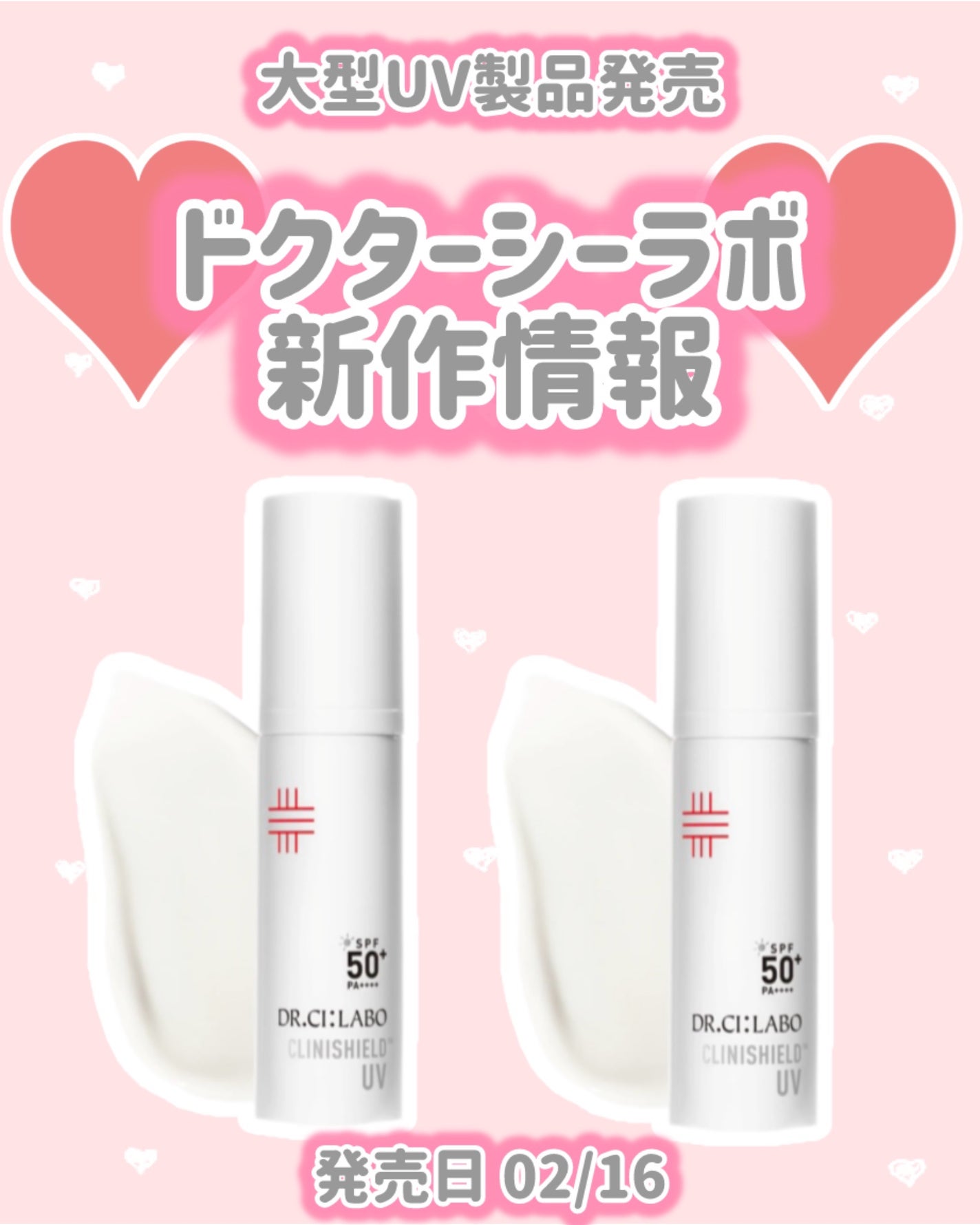 クリニシールド UVスキンケア/ドクターシーラボⓇ/美容液を使ったクチコミ(1枚目)